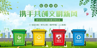 环保垃圾分类垃圾桶绿色卡通展板