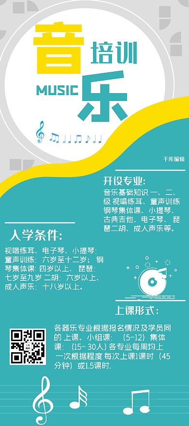音乐培训班蓝黄宣传X展架