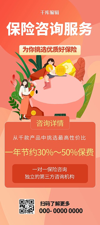 保险咨询金融理财橙色简约展架