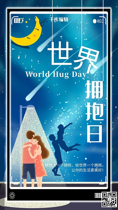 世界拥抱日人们互相拥抱海报