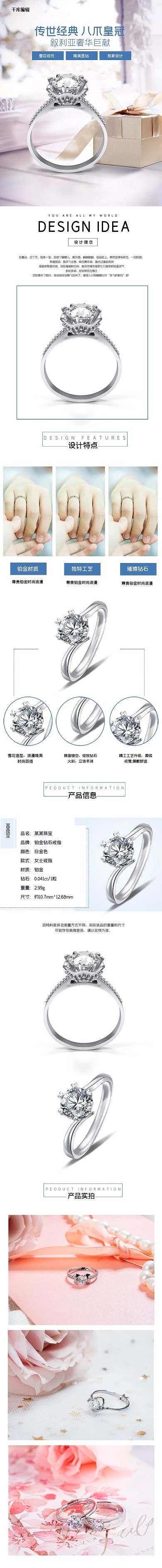 首饰详情页钻戒戒指蓝色白色简约电商详情页