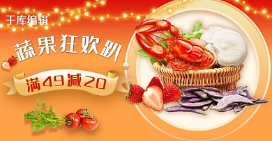 生鲜水果红色 黄色简约 渐变电商banner