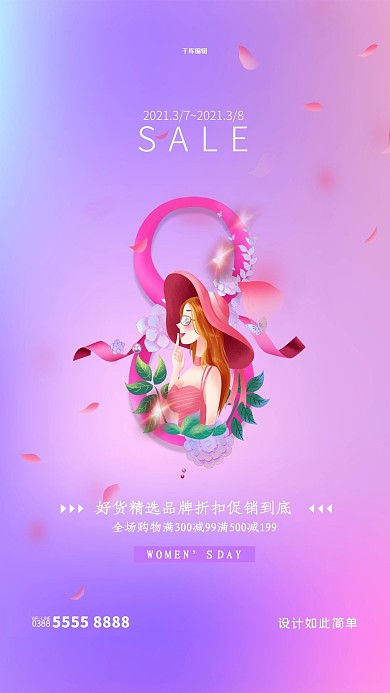妇女节女王紫色创意海报