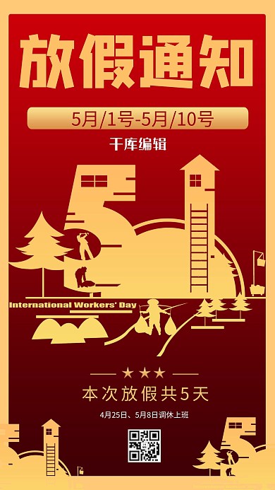 五一放假通知剪影红色商务风务风手机海报