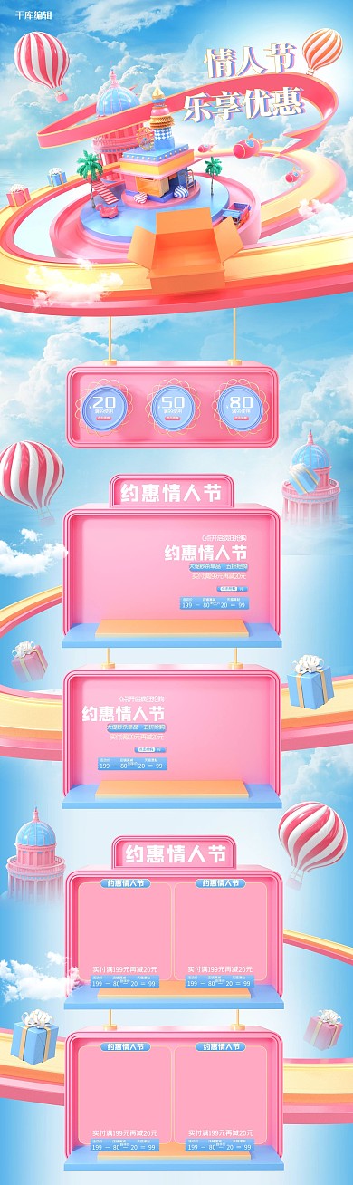 天猫情人节粉色c4d微立体电商首页模板