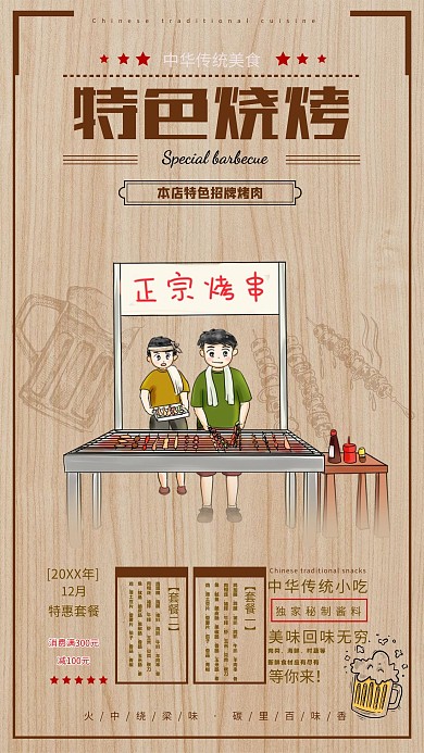 千库编辑原创元素复古风特色烧烤主题海报
