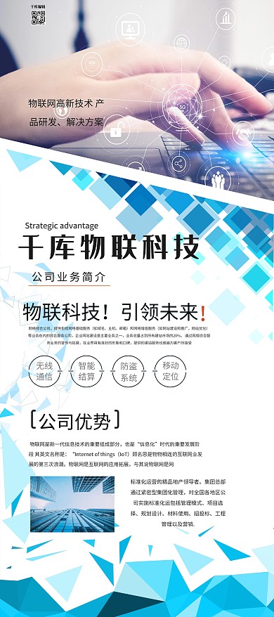 科技公司商务展示公司业务展架