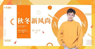 秋冬新风尚简约电商banner