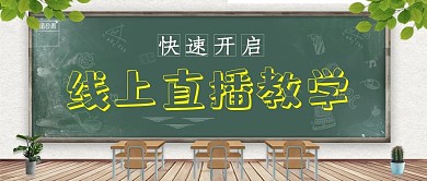 直播直播浅色系简约公众号首图