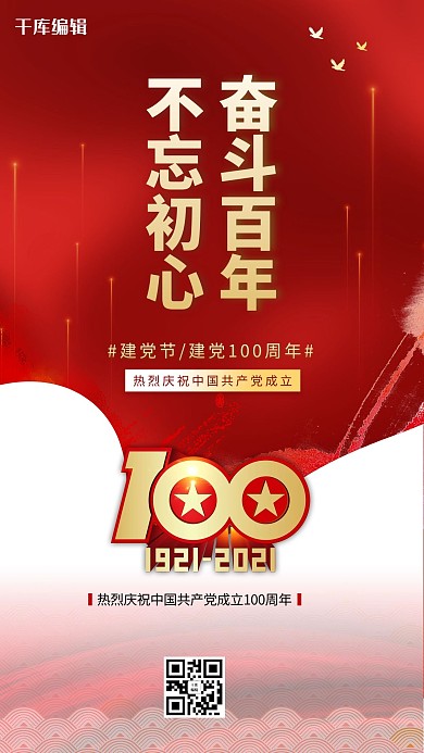 建党百年红金色简约海报