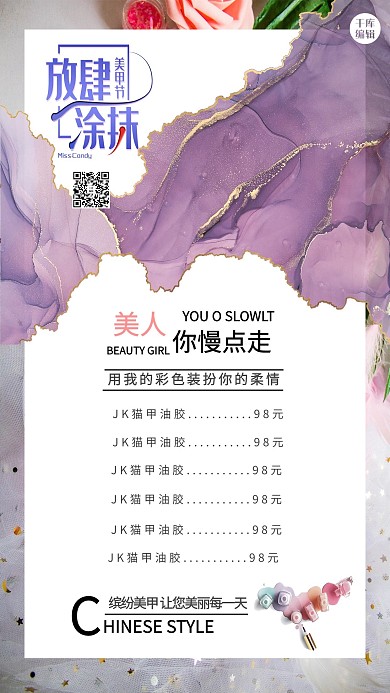 美甲美丽紫色简约海报