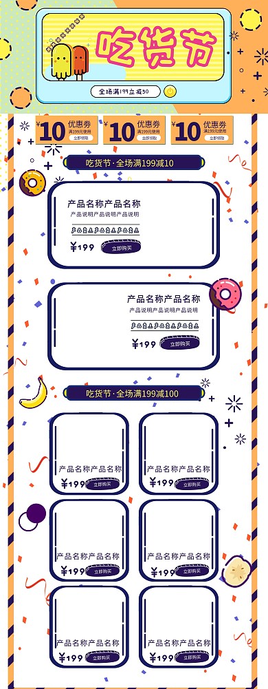 吃货节MBE风格可爱电商首页模板