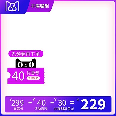 66大促电商紫色简约主图