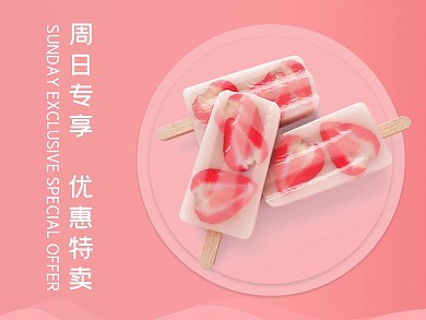 美团饿了么冷饮雪糕粉色简约风电商外卖海报店招banner