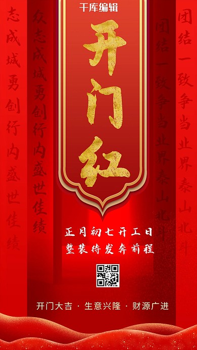 开门红主标对联红色中国风海报
