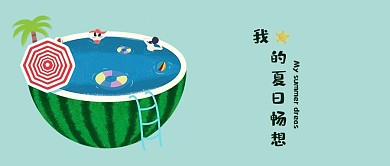 千库原创夏天西瓜手机配图