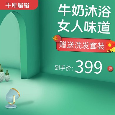 春天主图绿色渐变电商主图