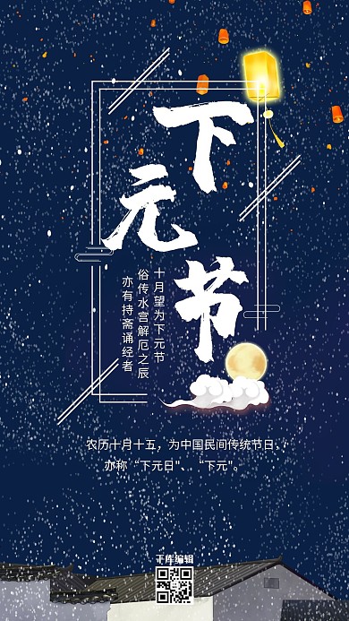 下元节祭祀蓝色海报