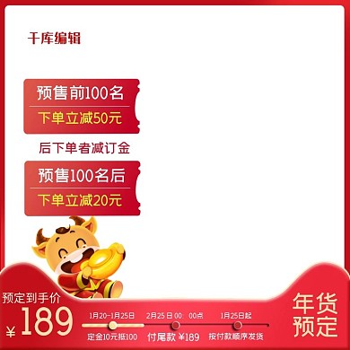 年货节牛年红色电商促销主图