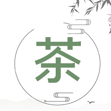 茶叶子绿色简约公众号次图