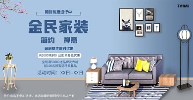 家装节家装大促电商banner