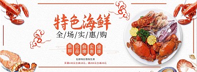 海鲜食品牛肉促销海报模版