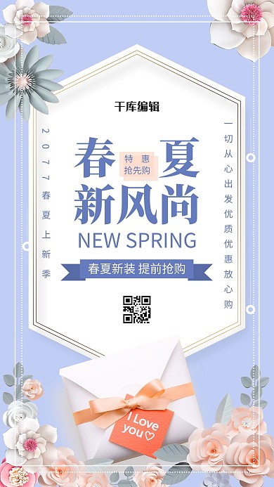 春夏新风尚剪纸花浅紫色剪纸风海报
