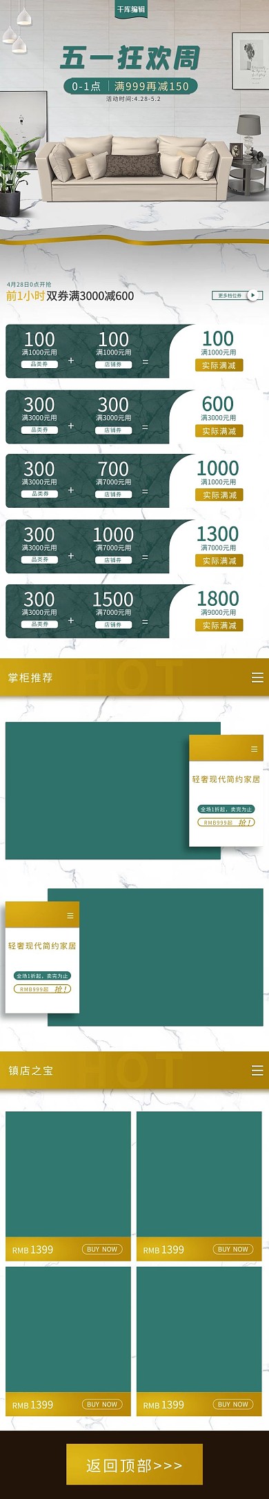 五一绿色简约家居沙发电商首页