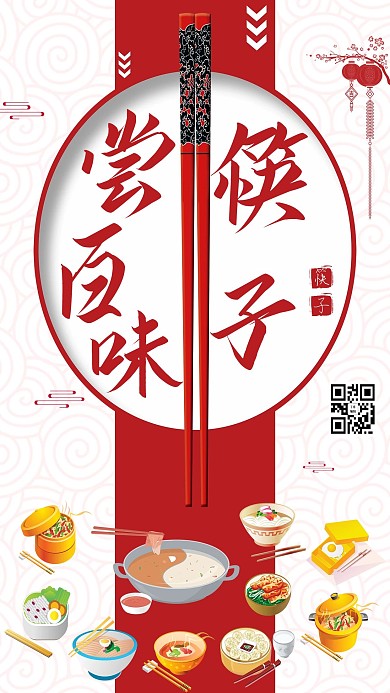 倡导使用公筷宣传海报