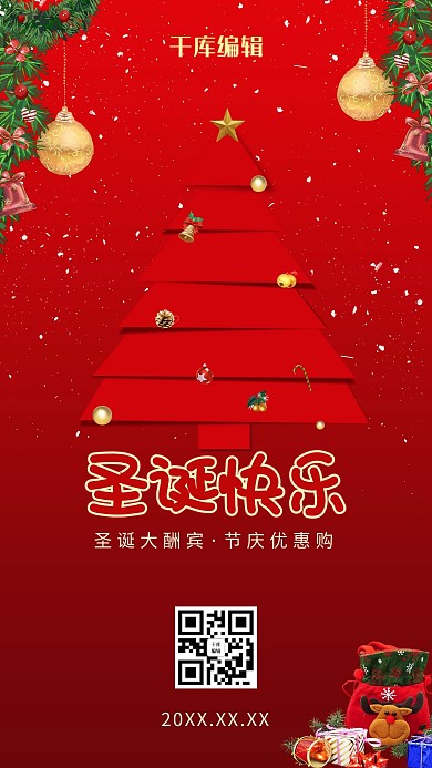 圣诞节圣诞活动红色创意海报