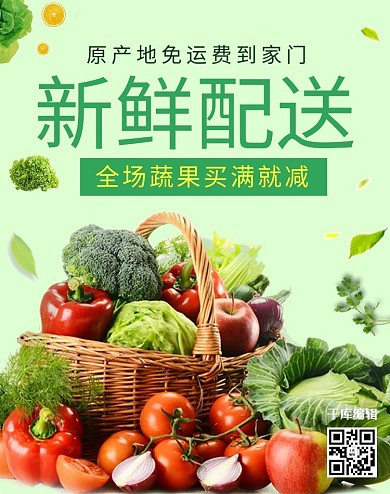 生鲜食物蔬菜绿色小清新电商banner