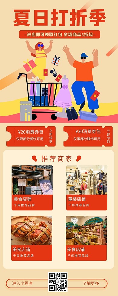 夏日打折活动亮色促销风营销长图