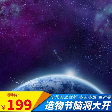 造物节脑洞大开时尚潮流主图