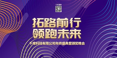 年会展板曲线紫色创意展板