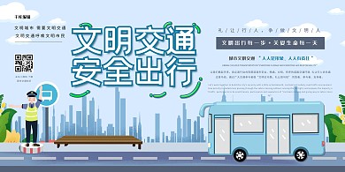 文明交通卡通城市街道浅色系卡通