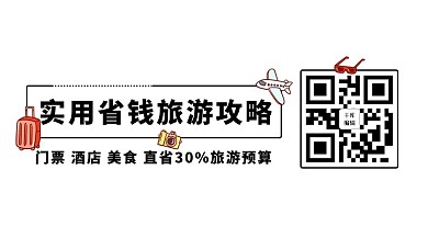 实用省钱旅行攻略旅行彩色卡通公众号二维码