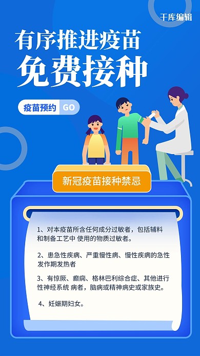 疫苗接种蓝色创意海报