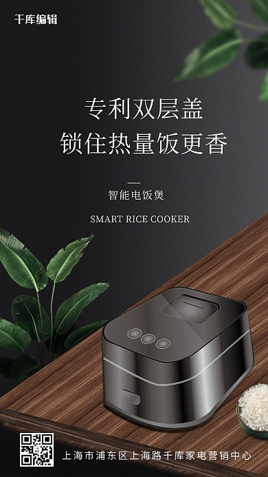 家用电器促销电饭煲黑色创意海报