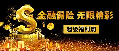 金融保险无限精彩黑色金属公众号首图