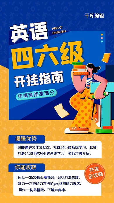 英语四六级培训课程蓝黄色扁平插画风海报