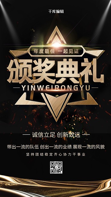颁奖典礼纹理黑金商务海报