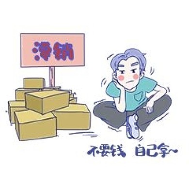 卡通男孩促销表情包滞销