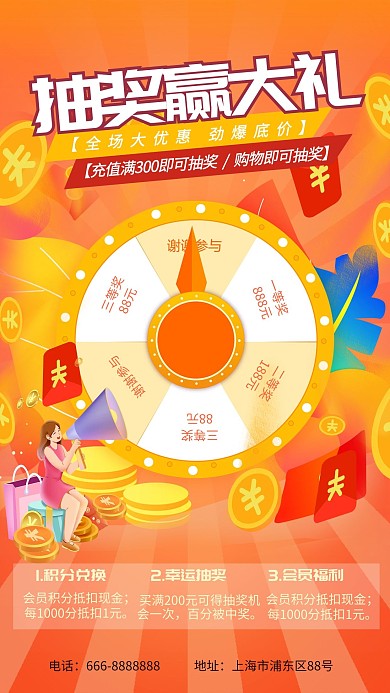 抽奖促销转盘橙色插画海报