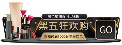 黑色星期五胶囊图黑金电商促销直播间悬浮框banner