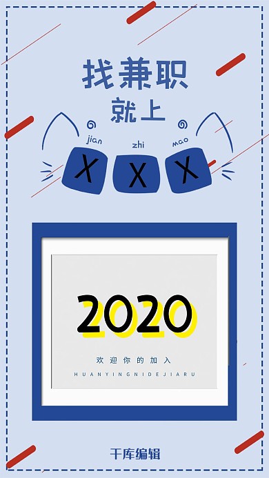 千库原创企业招聘蓝色调通用海报