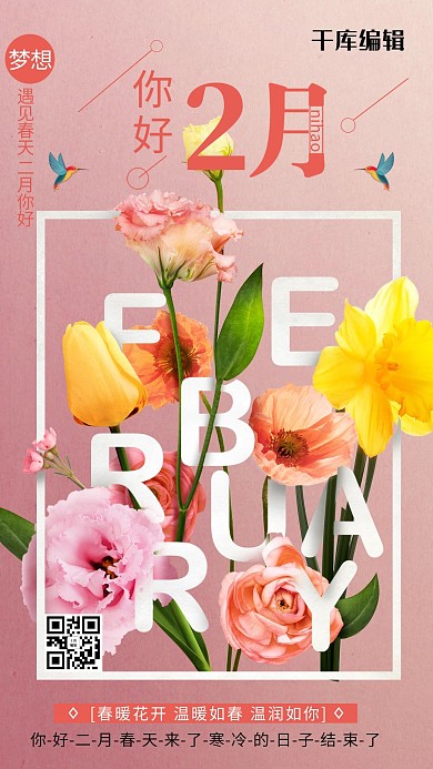 创意小清新二月你好春季早安问侯海报