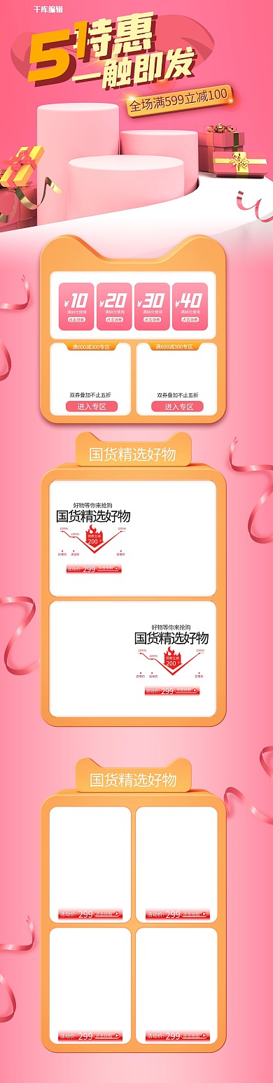 五一劳动节粉色C4D电商首页