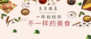 美食推荐微信公众号封面图