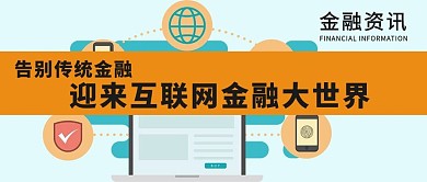 千库原创金融资讯微信公众号封面图
