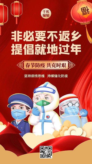 非必要不返乡人物红金大气海报